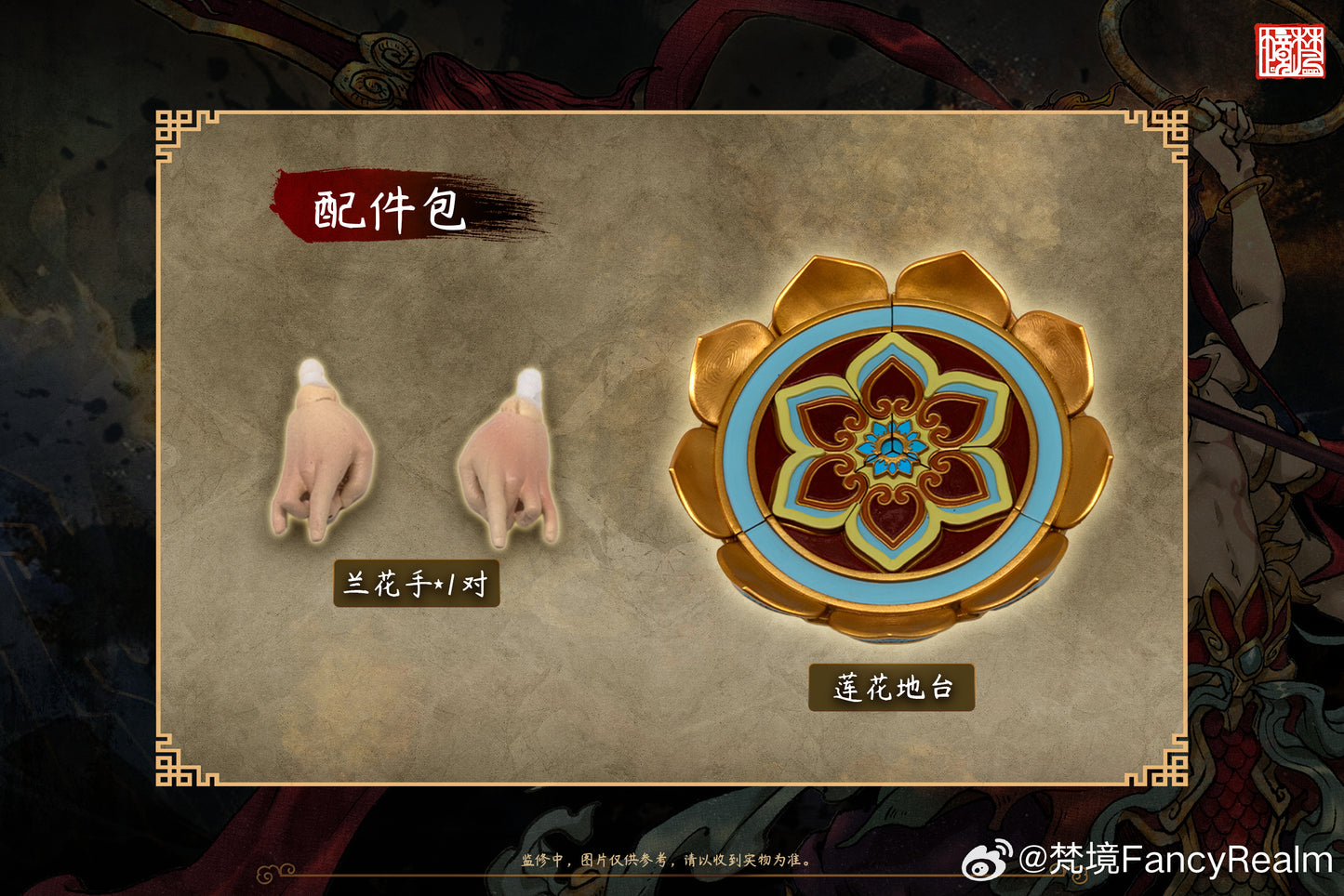 Fancy Realm 1/12 The investiture of the gods NeZha Standard Edition + Accessory Pack