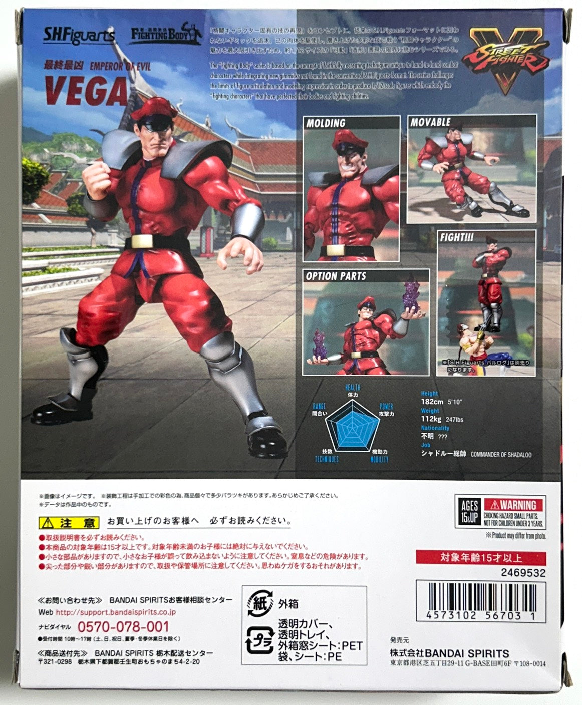 S.H. Figuarts Street Fighter V - Vega (M.Bison) TamashiWeb Exclusive
