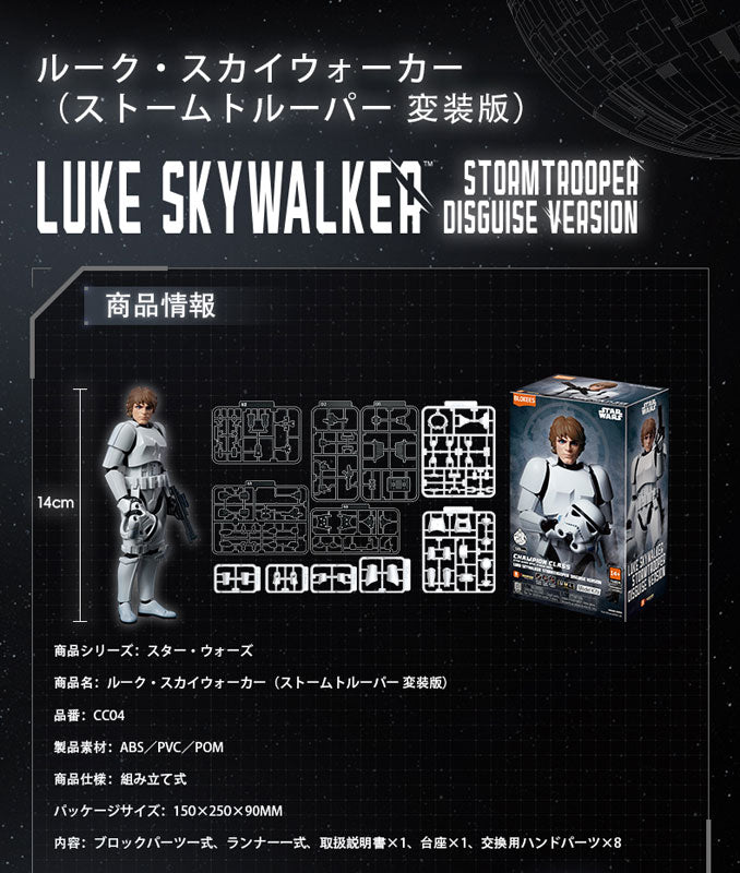 Star Wars - Luke Skywalker Stormtrooper Disguise Ver. Plastic Kit