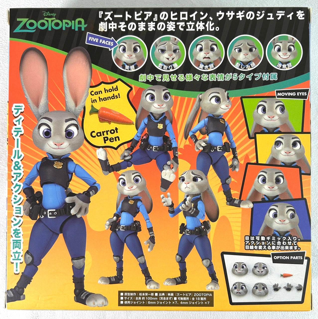 Figure Complex Movie Revoltech No 008 - Zootopia - Judy Hopps