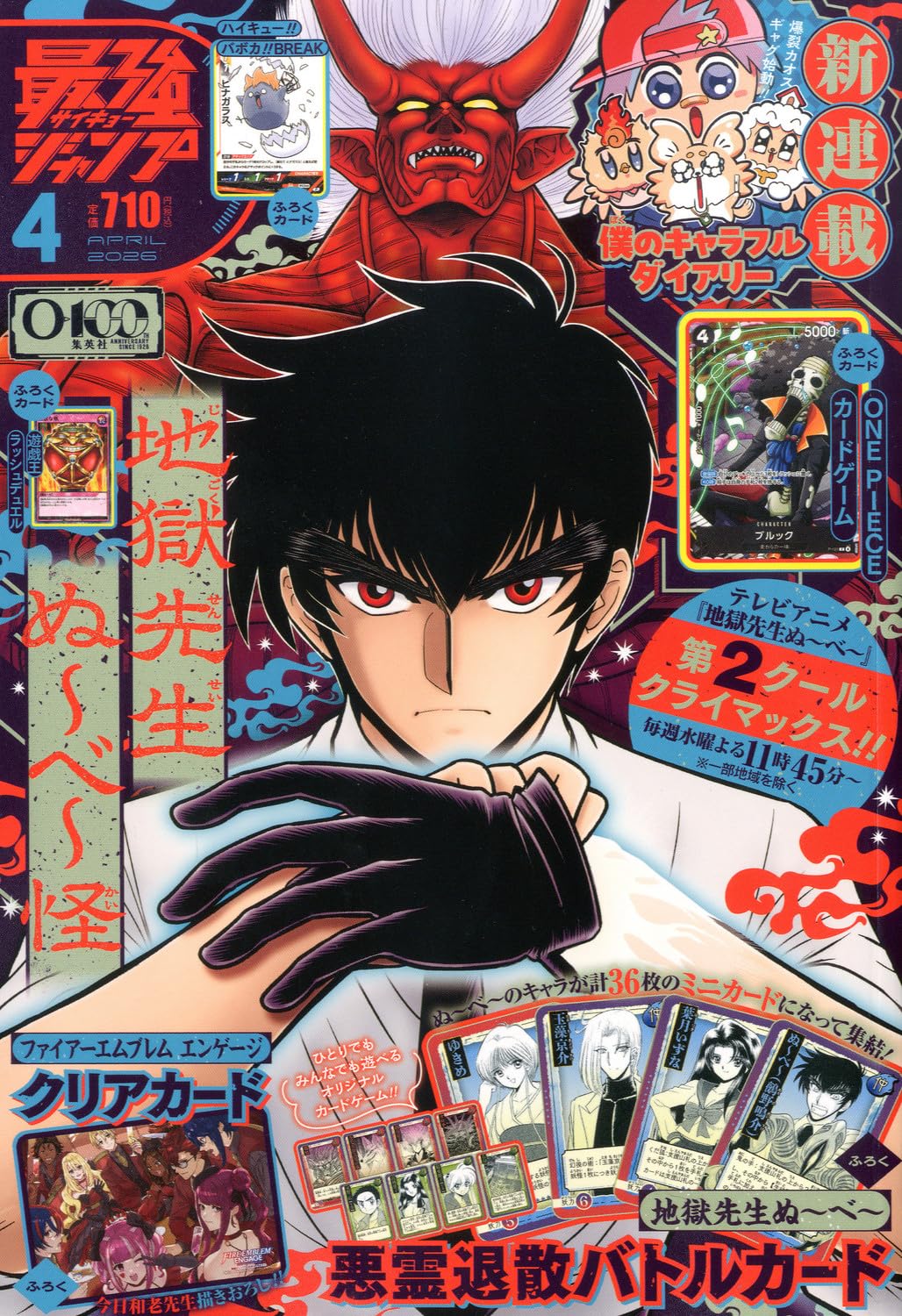 Monthly Magazine Saikyo Jump - April 2026 (Japanese)