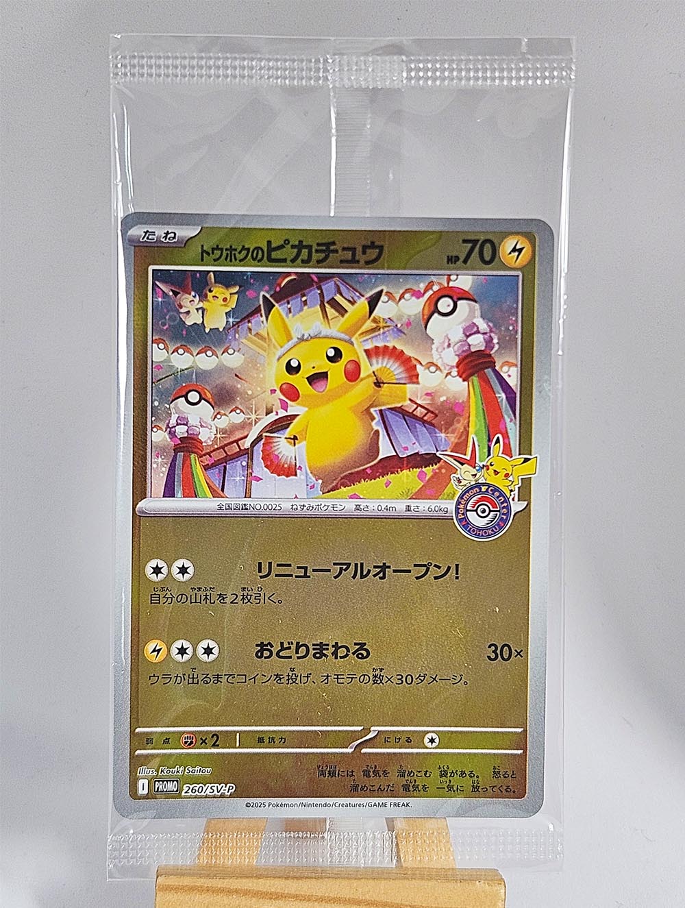 Promo - Touhoku no Pikachu (260/SV-P) – Titan Toyz