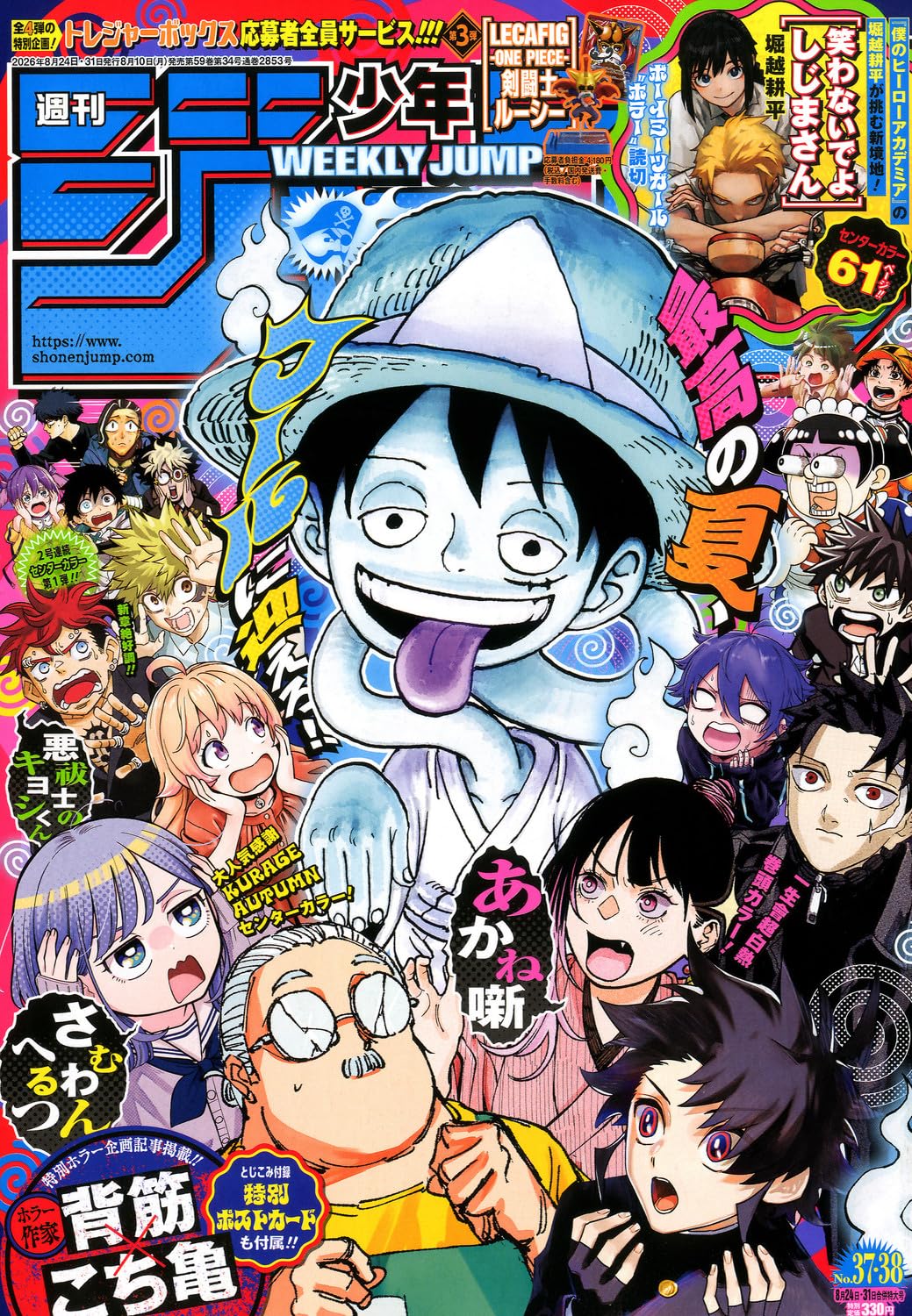 Weekly Shonen Jump No. 37-38, 2026 (bonus included)