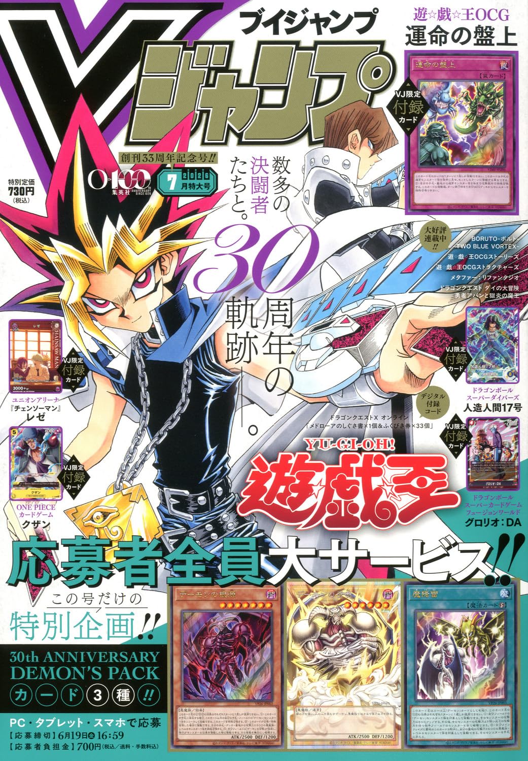 Monthly Magazine V Jump