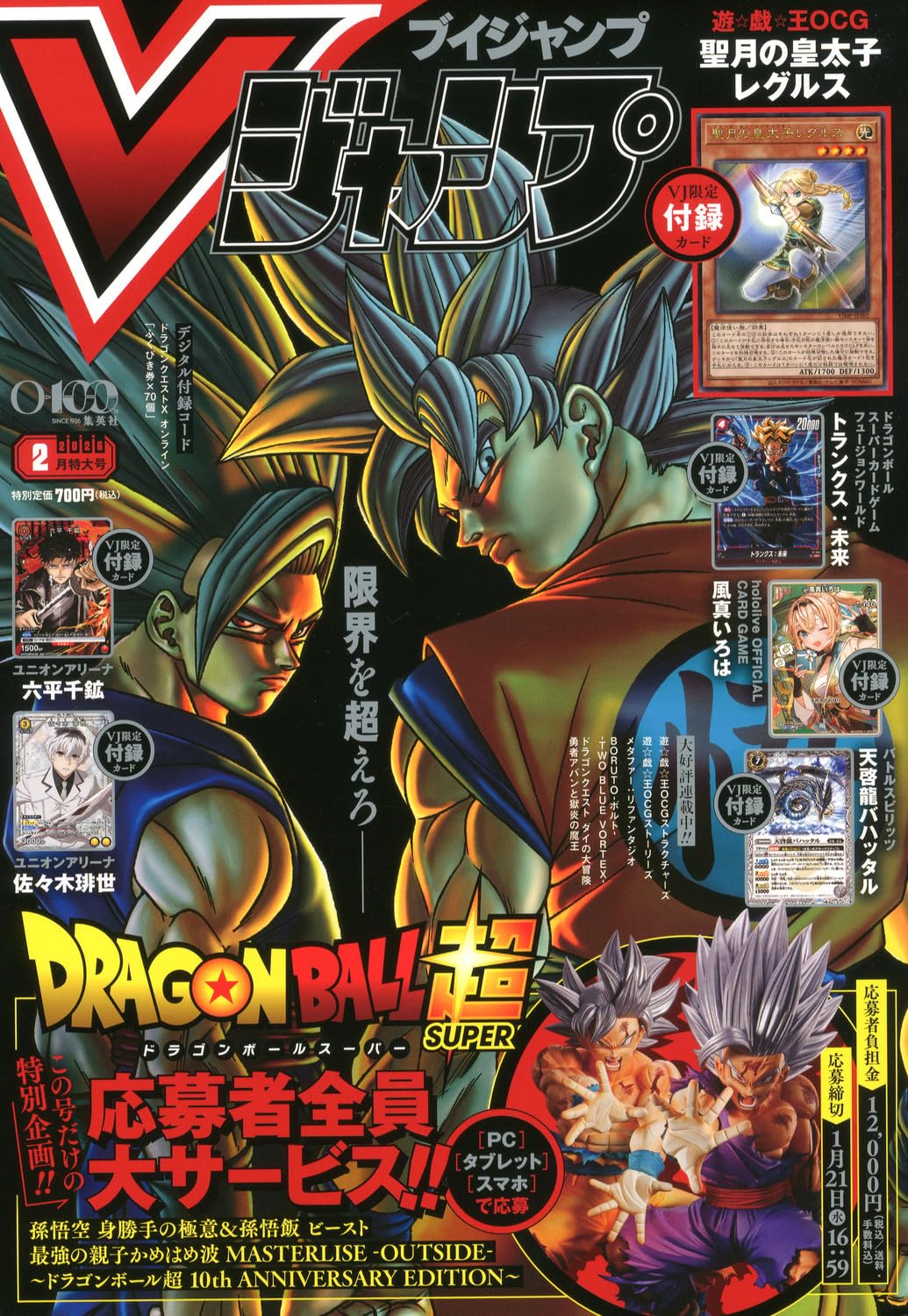 Monthly Magazine V Jump - February 2025