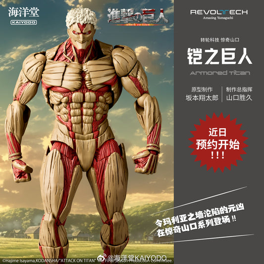 Revoltech Amazing Yamaguchi Armored Titan