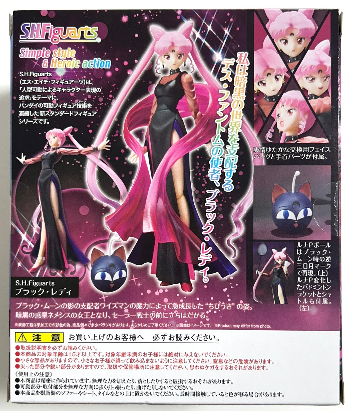 S.H. Figuarts Sailor Moon - Black Lady TamashiWeb Exclusive