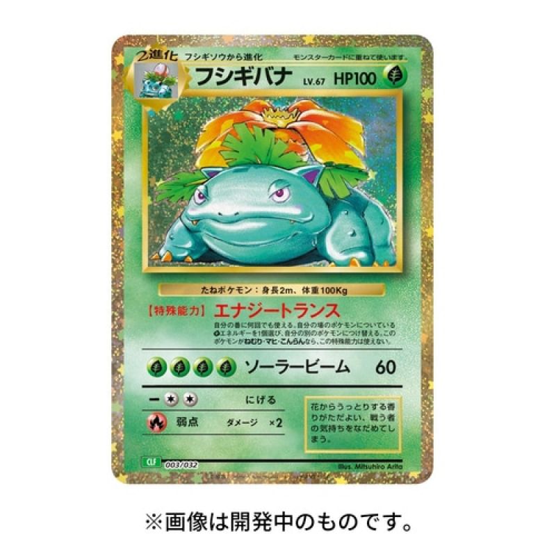 Pokémon TCG Classic Special Set (Japanese)