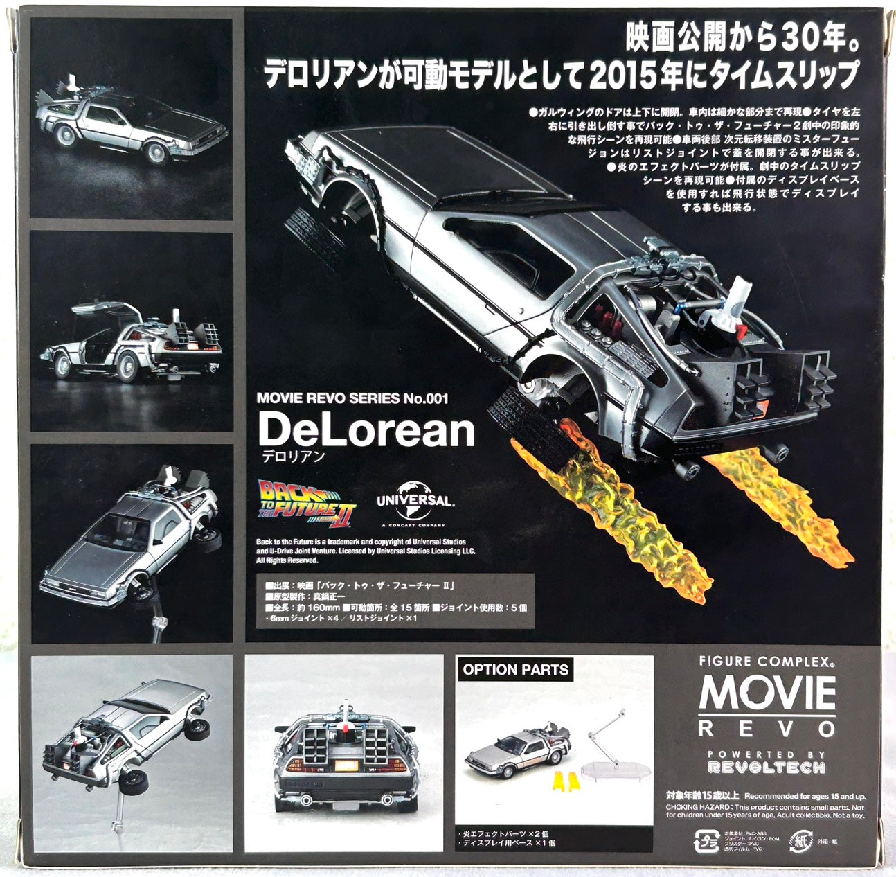 Figure Complex Movie Revo No.001 Delorean (Back To The Future Part II)