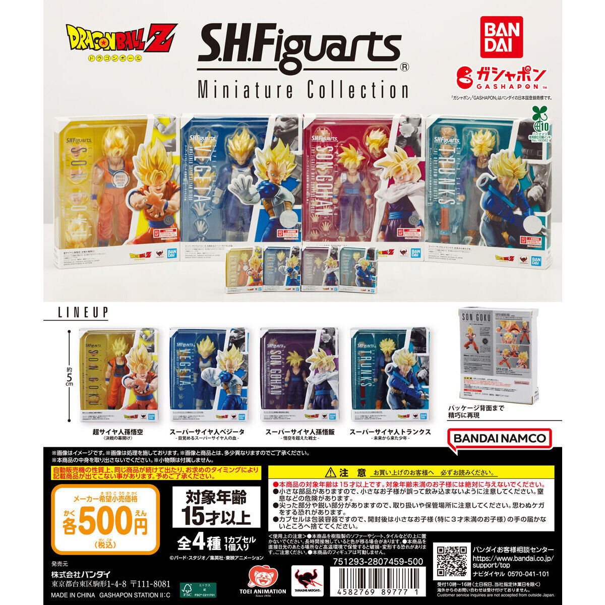Dragon Ball S.H.Figuarts Miniature Collection (set of 4)
