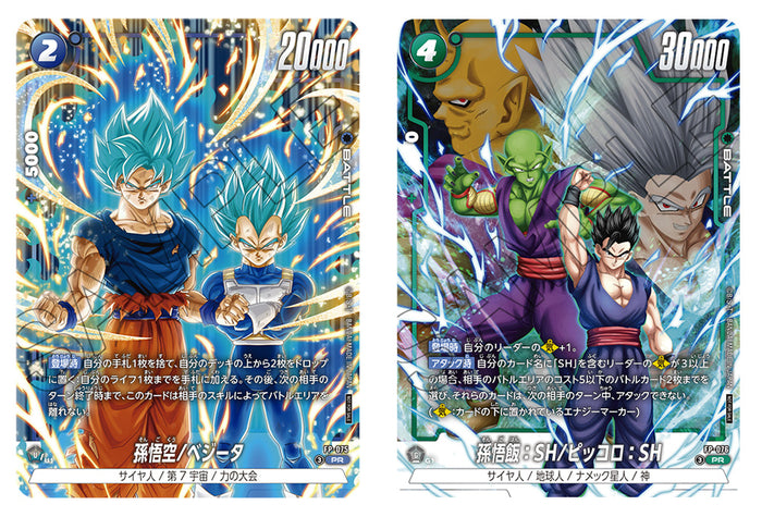 Dragon Ball Super Card Game Fusion World 2nd Complete Card Collection (Japanese)