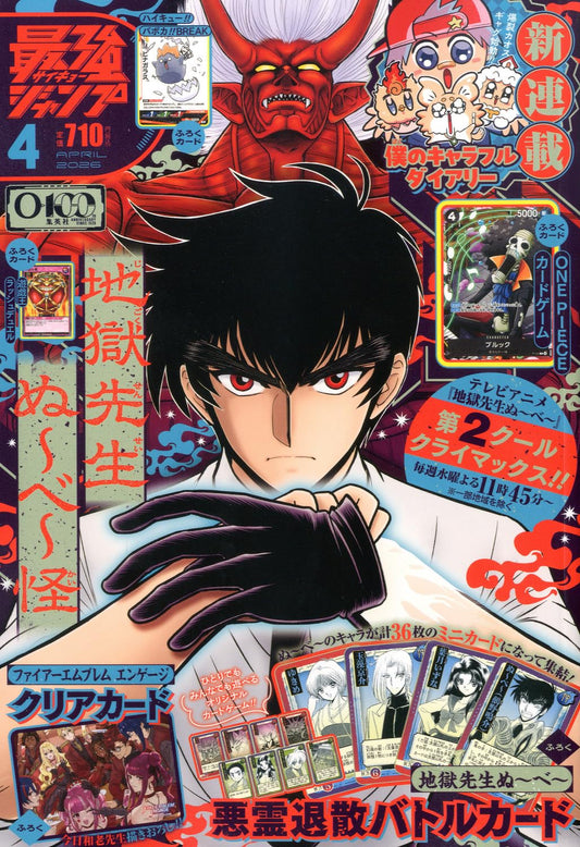 Monthly Magazine Saikyo Jump - April 2026 (Japanese)