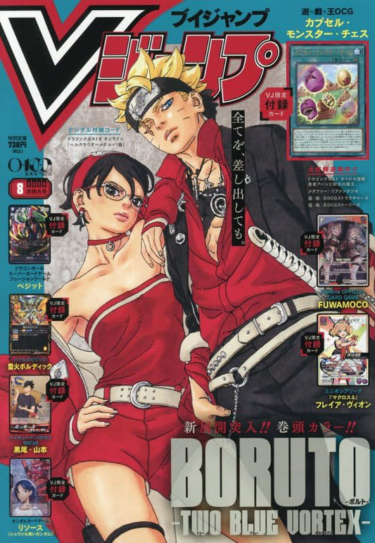 Monthly Magazine V Jump - August 2026