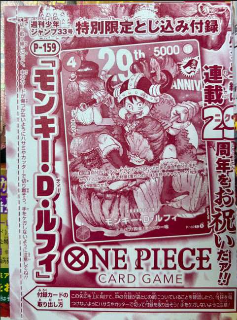 Weekly Shonen Jump No. 33, 2026 (with One Piece Promo Card P-159)