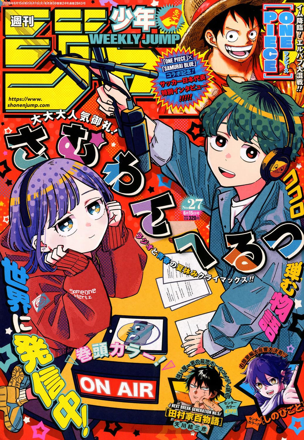 Weekly Shonen Jump No. 27, 2026