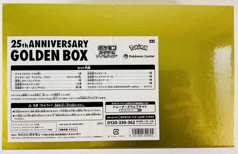 Pokemon Card Game Sword & Shield 25th Anniversary Golden Box