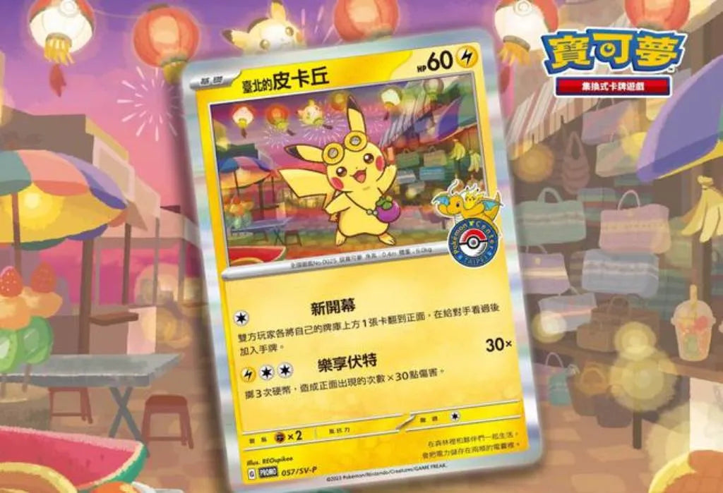 Pikachu Promo Card - Pokmon Center Taipei 2023 Titan Toyz Pikachu Promo Card - Pokmon Center Taipei 2023 Titan Toyz
