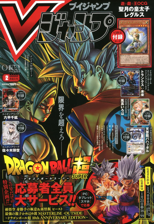 Monthly Magazine V Jump - February 2025