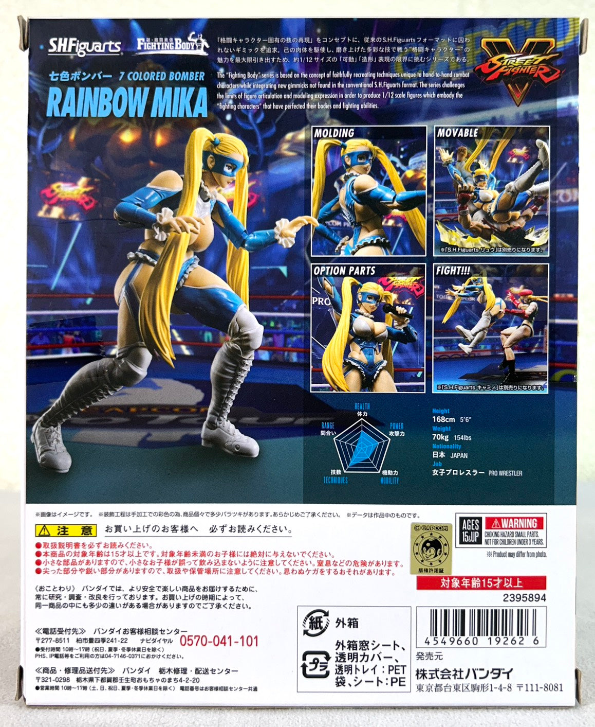 S.H. Figuarts Street Fighter V - Rainbow Mika TamashiWeb Exclusive