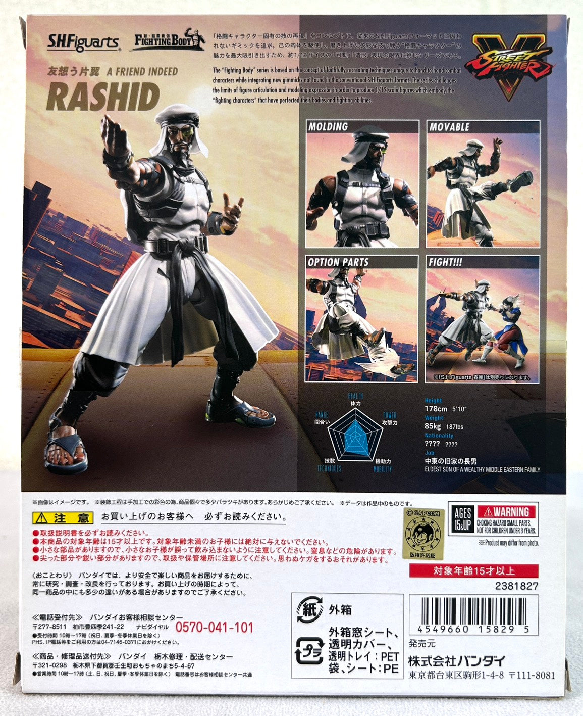 S.H. Figuarts Street Fighter V - Rashid **Paint Damage**