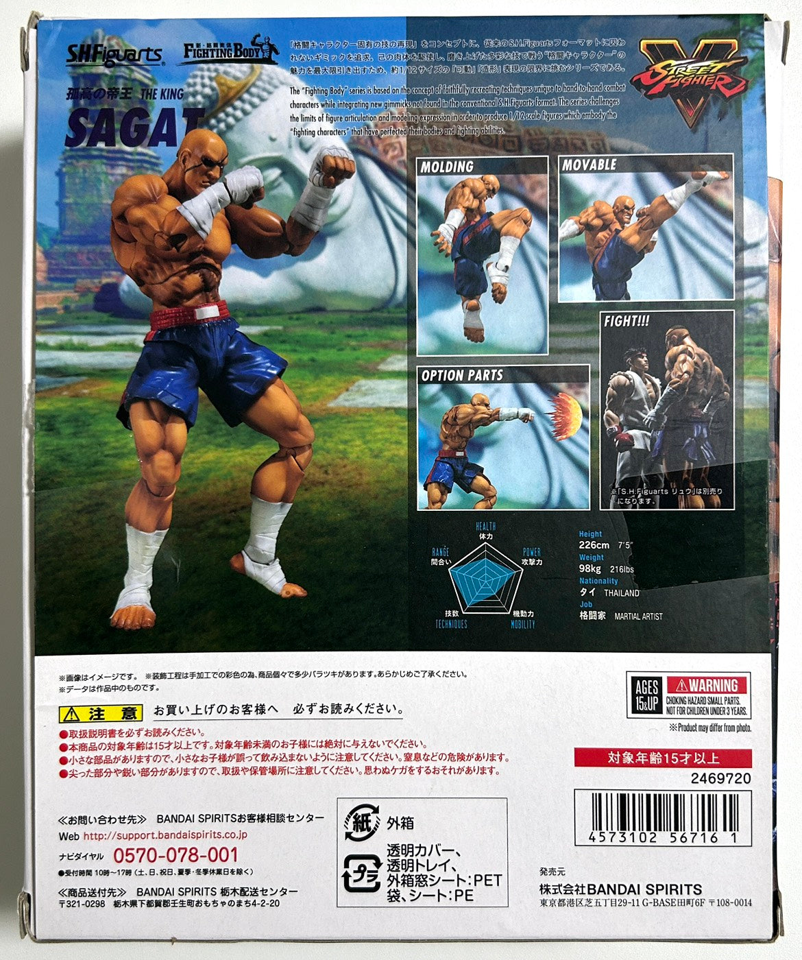 S.H. Figuarts Street Fighter V - Sagat TamashiWeb Exclusive