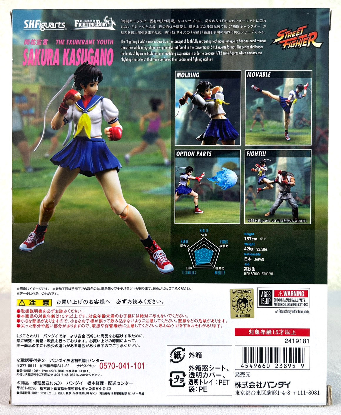 S.H. Figuarts Street Fighter - Sakura Kasugano