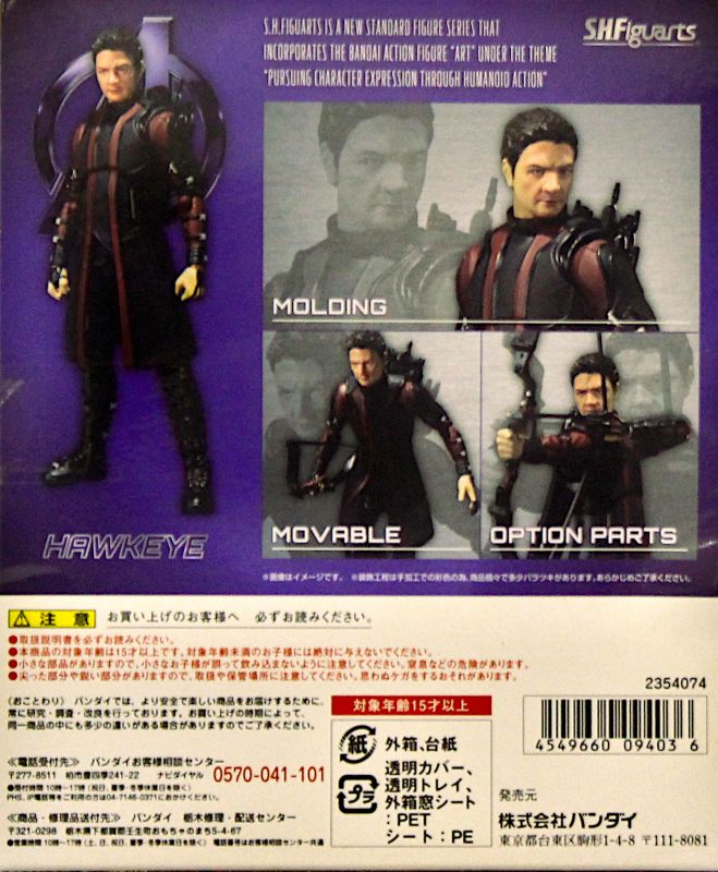 The Avengers Age of Ultron - Hawkeye by S.H. Figuarts