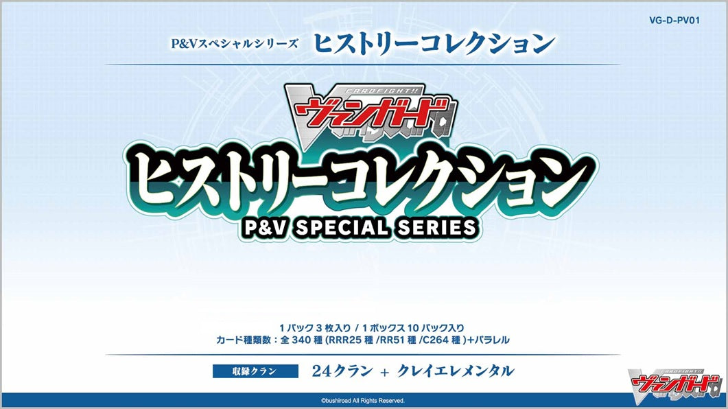 VG-D-PV01 Cardfight!! Vanguard P & V Special Series History Collection(Box/10pack)