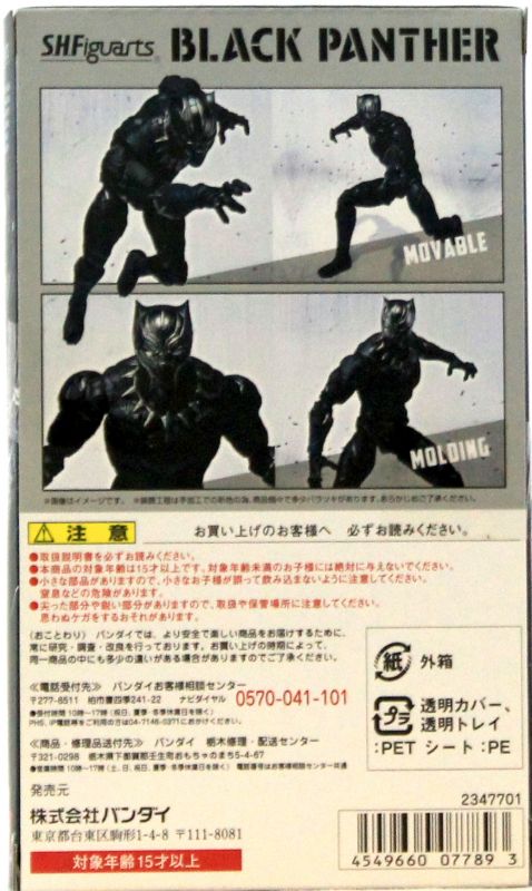 S.H. Figuarts Captain America Civil War - Black Panther TamashiWeb