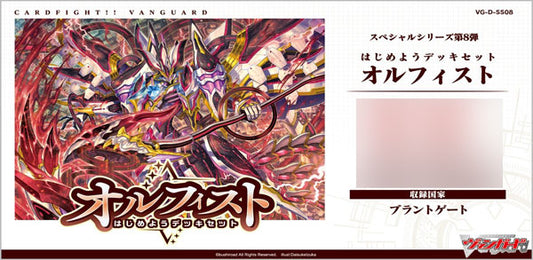 Cardfight!! Vanguard Special Series Vol. 8 Hajimeyou Deckset Orfist
