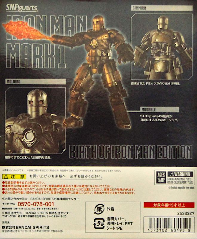 Iron Man S.H.Figuarts Iron Man Mark I (Birth of Iron Man Edition)