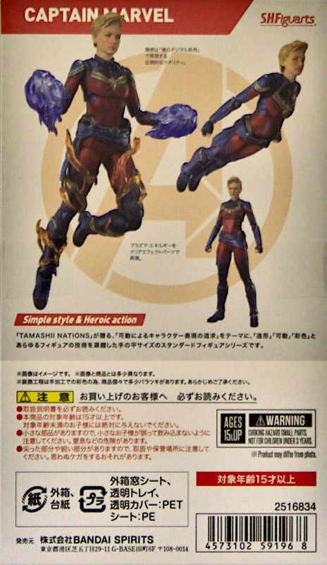 S.H. Figuarts Avengers: Endgame - Captain Marvel